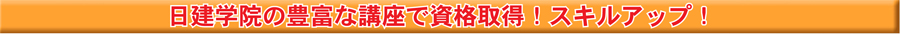 �����w�@�̖L�x�ȍu���Ŏ��i�擾�I�X�L���A�b�v�I
